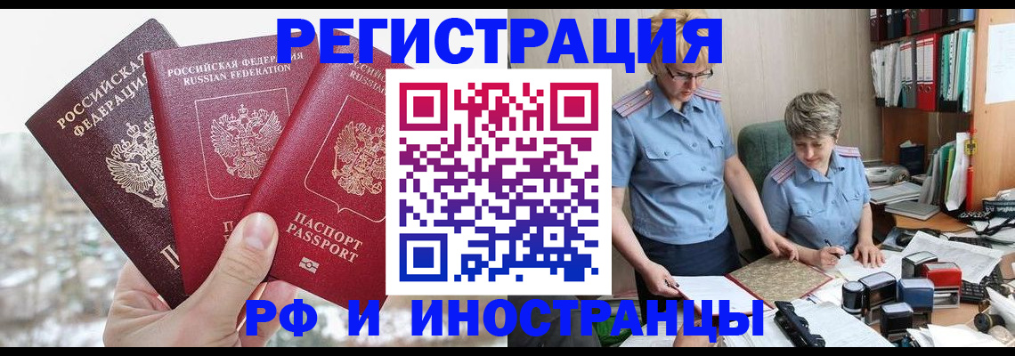 временная регистрация гарантия в Петровск-Забайкальском